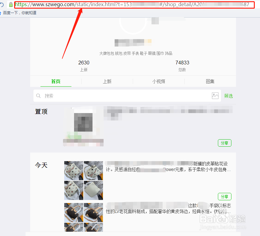3,登录微商相册,打开要采集的相册,复制链接.