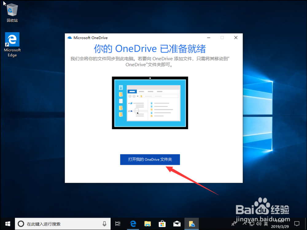 Win10系统OneDrive怎么用
