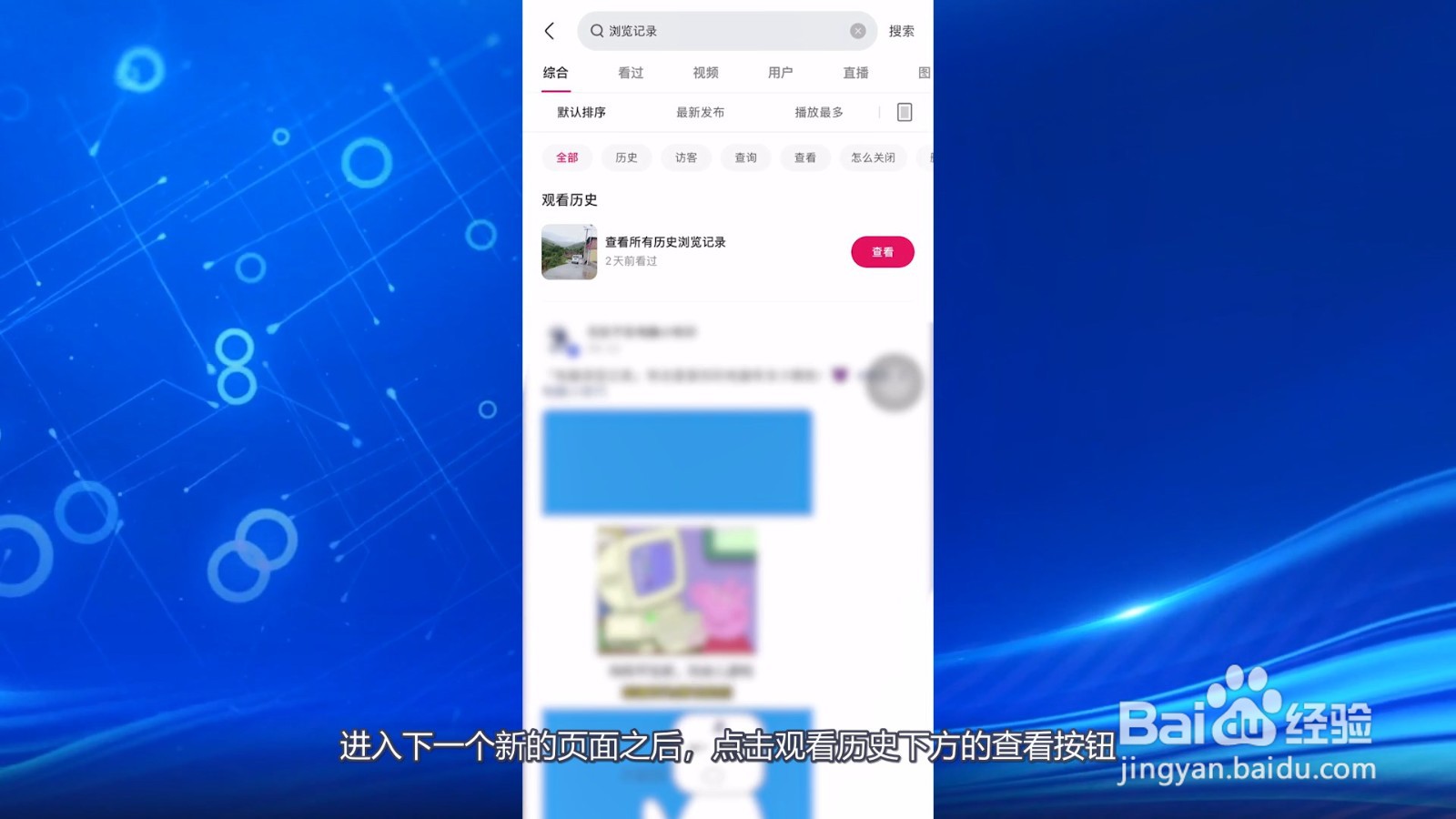 快手怎么查历史看过的视频