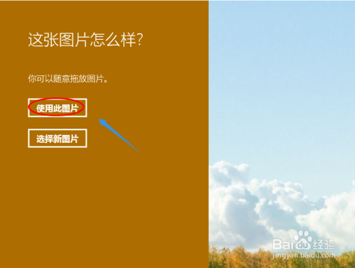 win10如何设置图片开机密码?