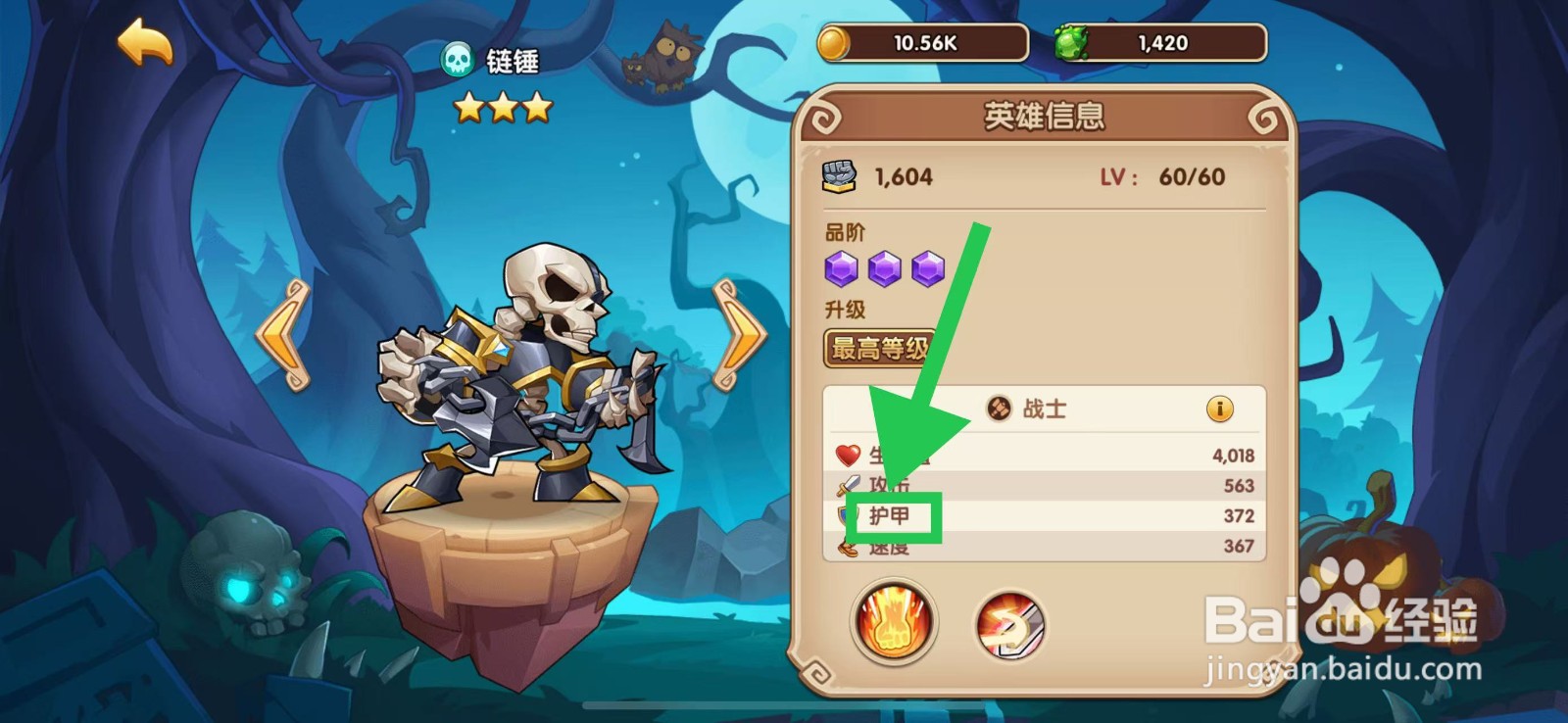 放置奇兵怎么查看链锤的护甲