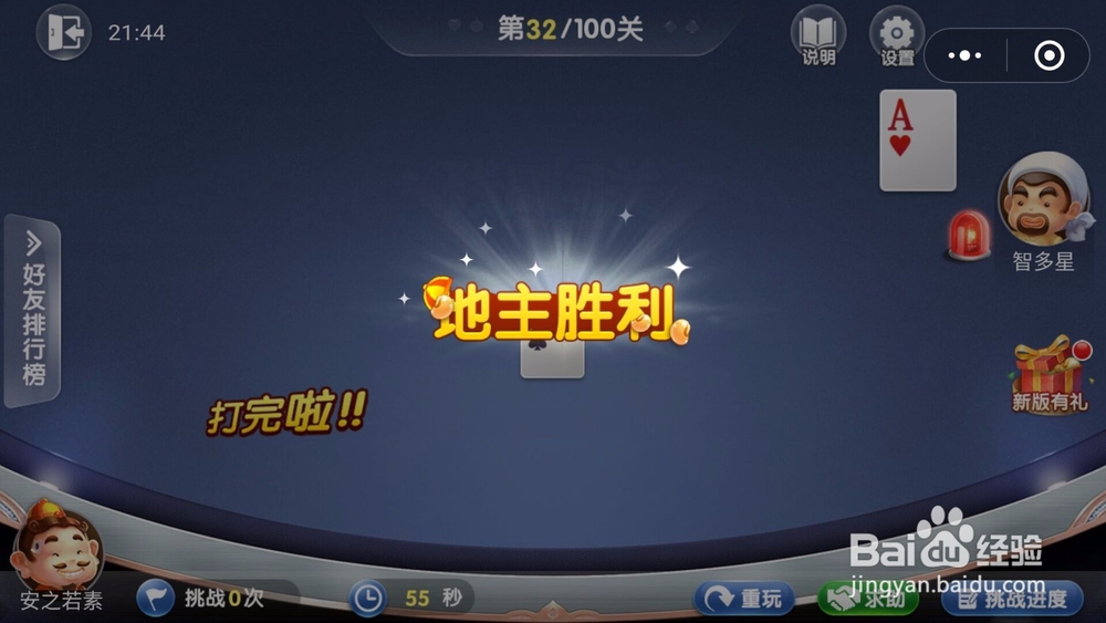 微信欢乐斗地主残局闯关5月第32关怎么过