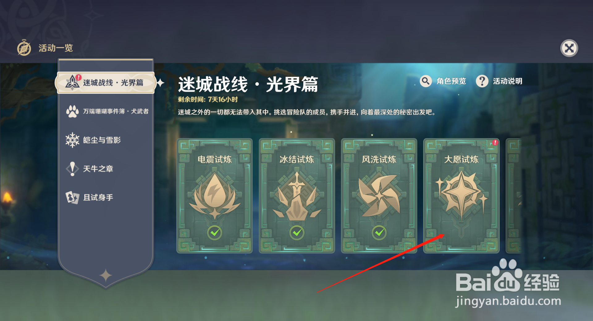 原神怎么领取通关大愿试炼奖励