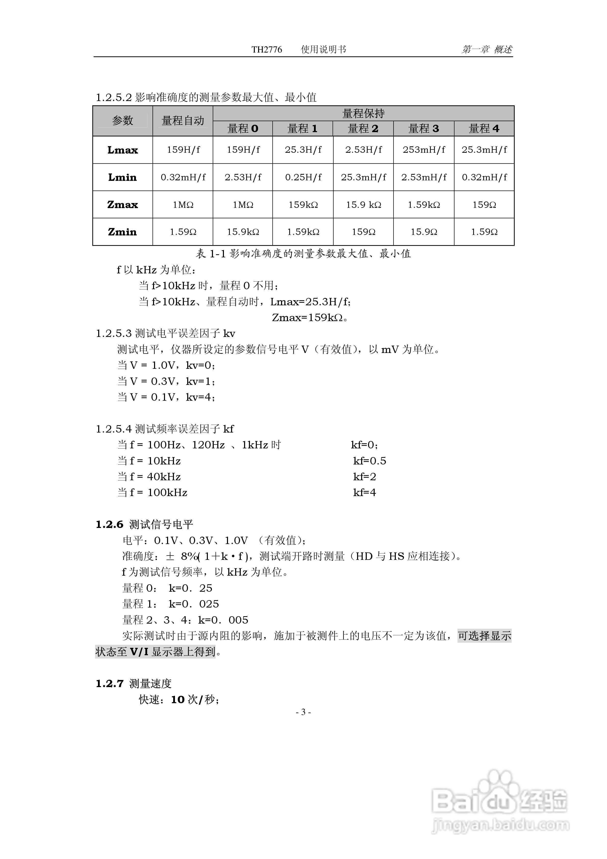 锦流源电子TH2776电感测试仪说明书:[1]