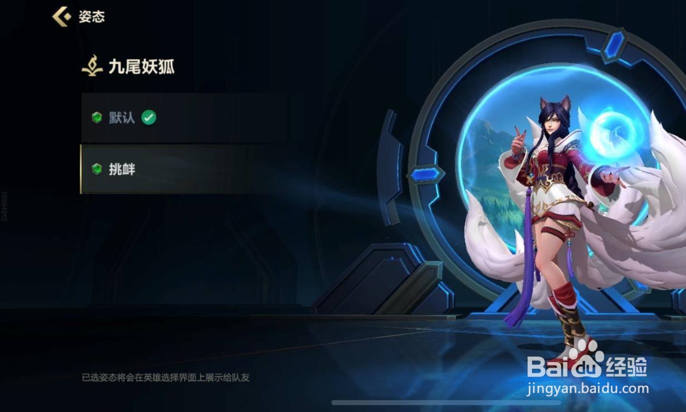 lol手游姿态在哪设置