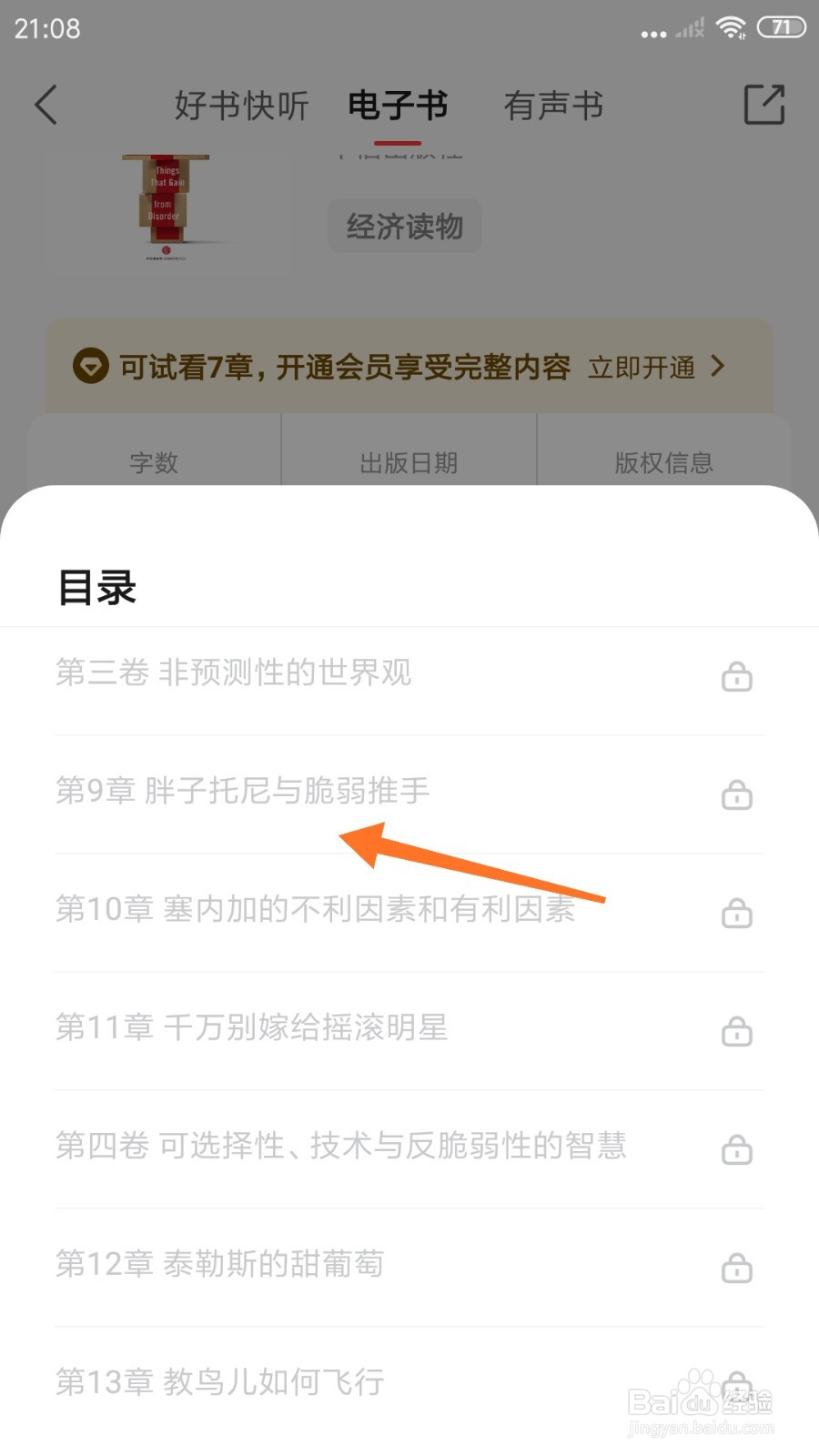 中信书院中怎么查看胖子托尼与脆弱推手
