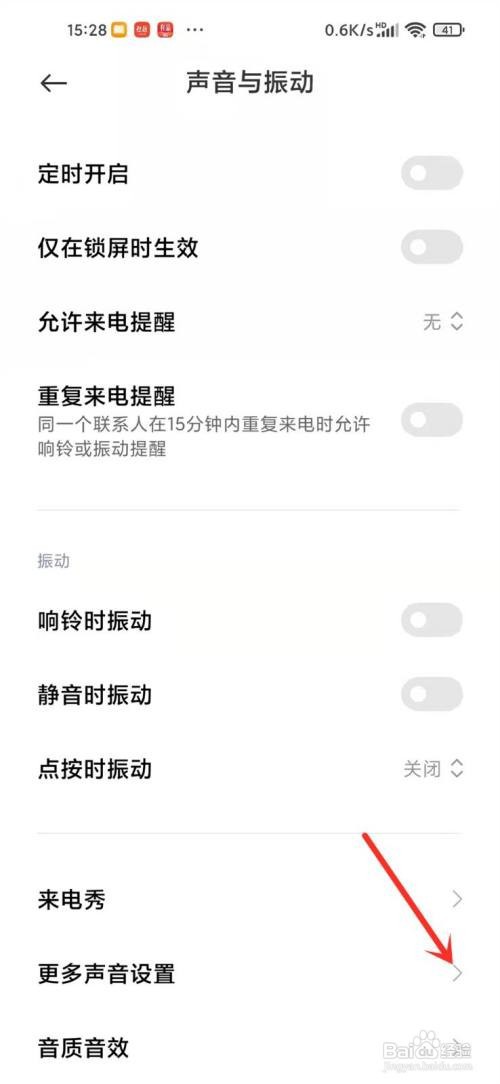 小米手机拨号怎么静音