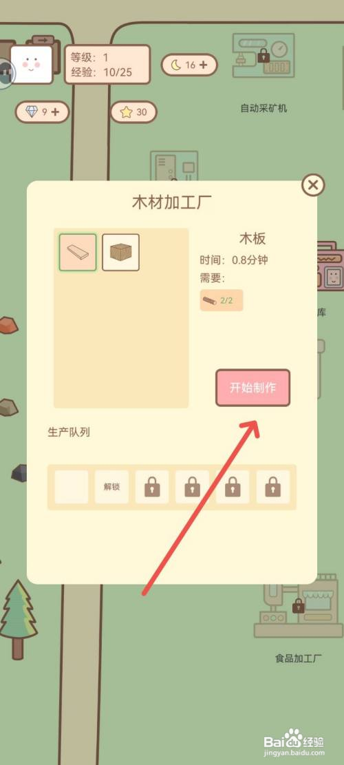 种田与餐厅怎么加工木板