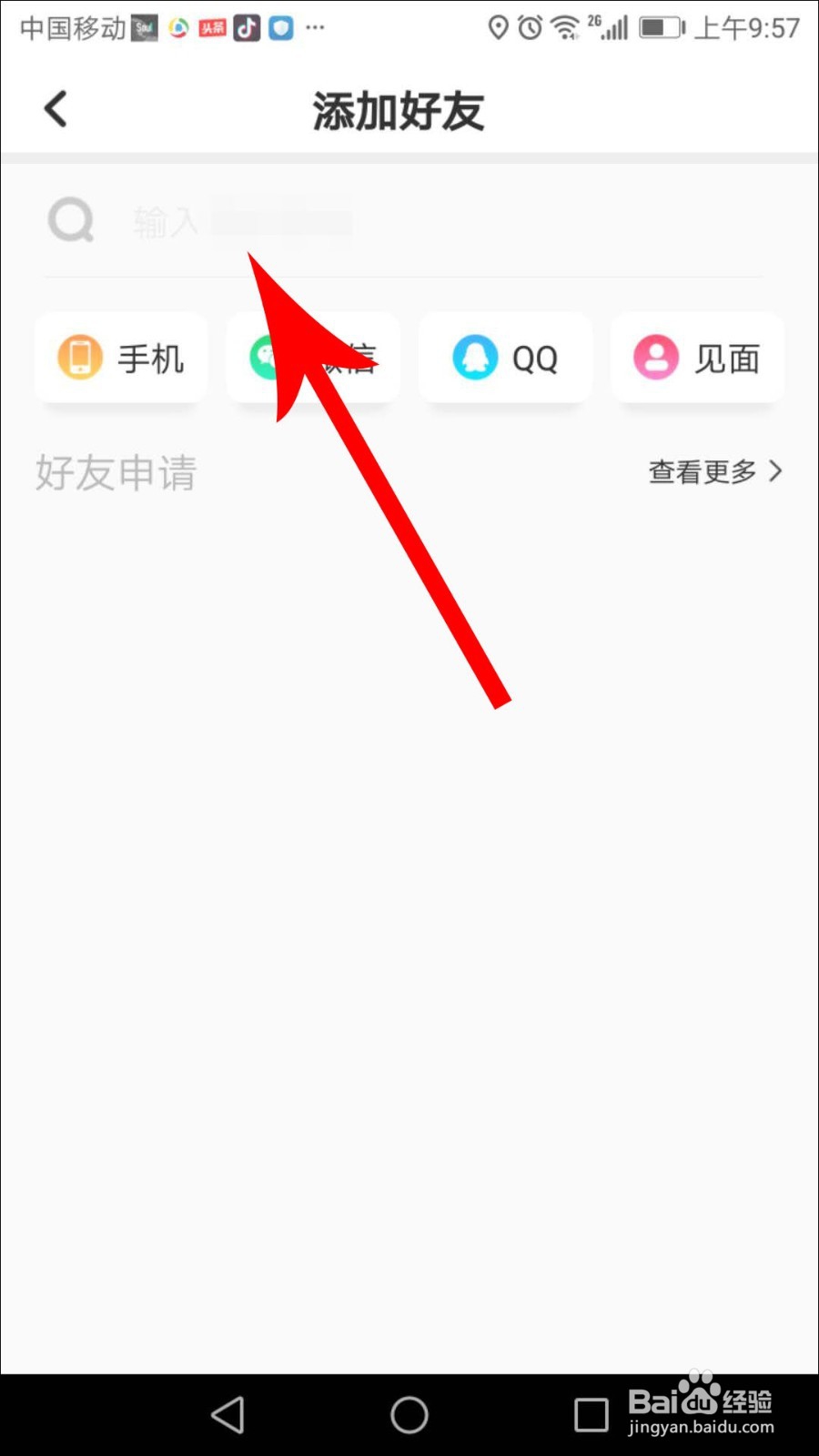 ohho怎么加好友