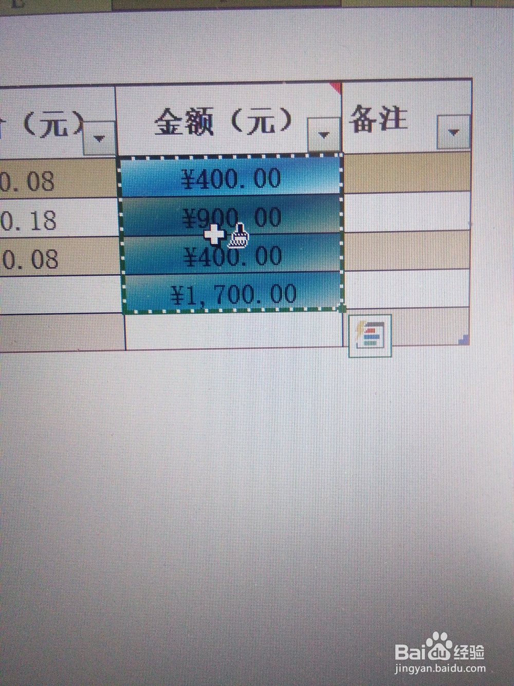 怎么突出显示单元格(二)