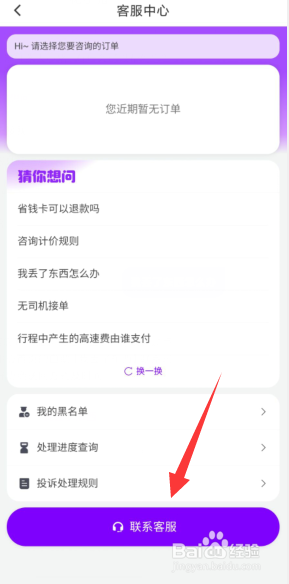 在花小猪打车丢了东西怎么办
