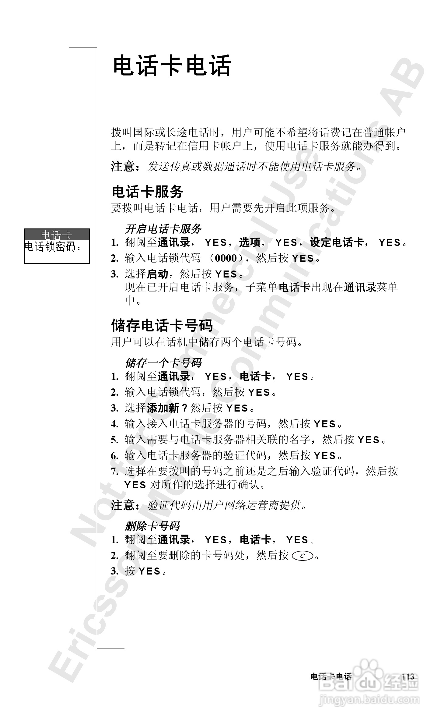 索爱T39mc手机使用说明书:[12]