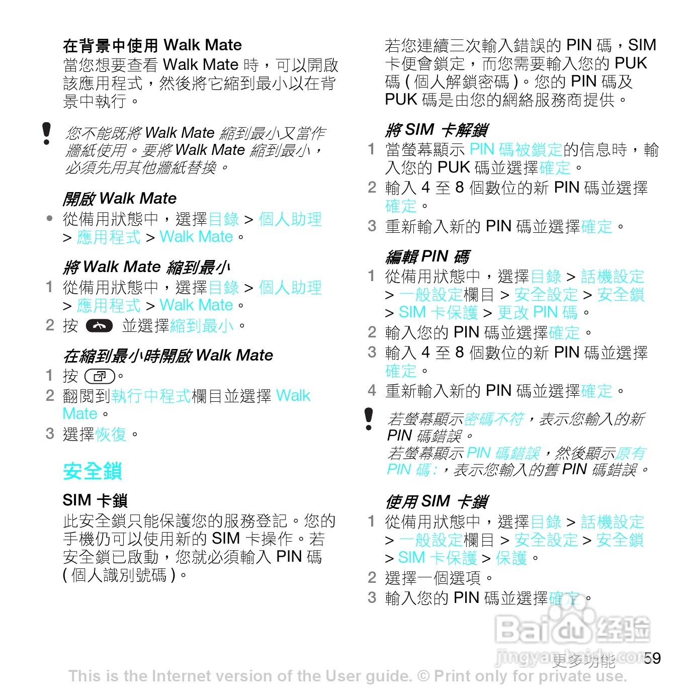 索爱W595手机使用说明书:[7]