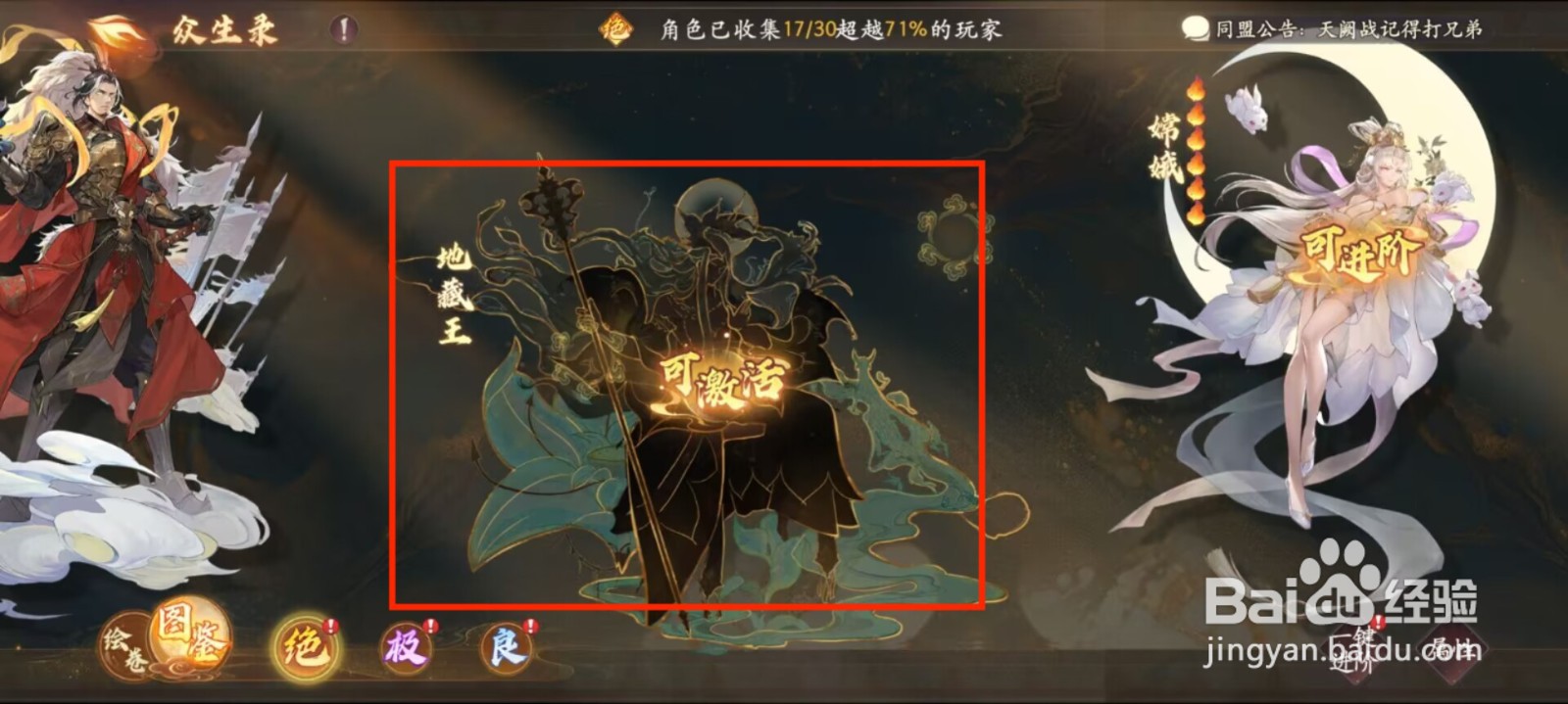 西游笔绘西行众生录如何激活地藏王？