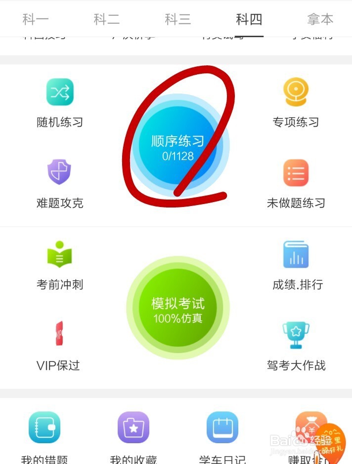 如何更高效率考到车证