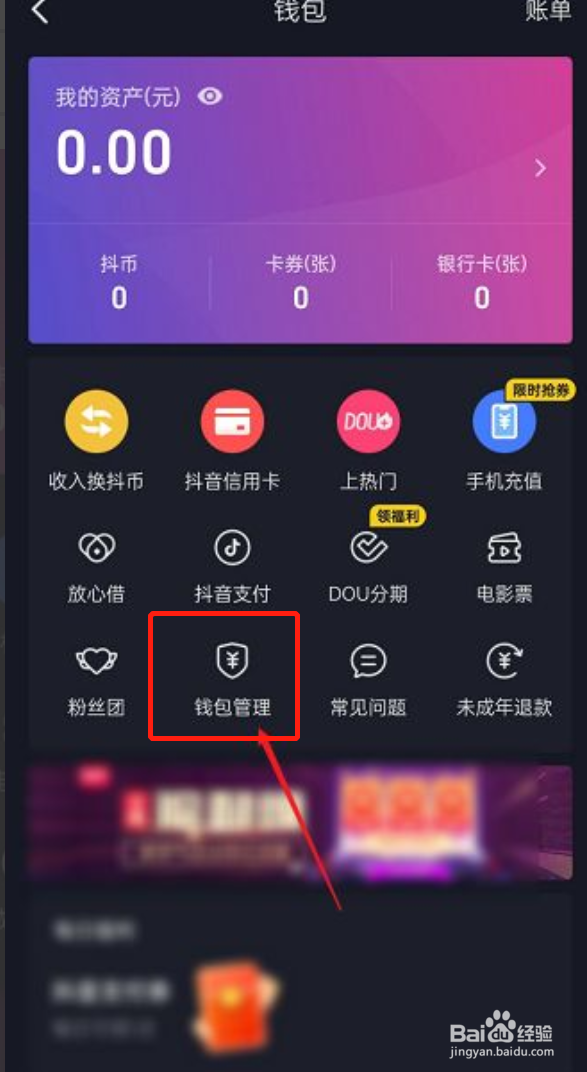 抖音在哪开通免密支付