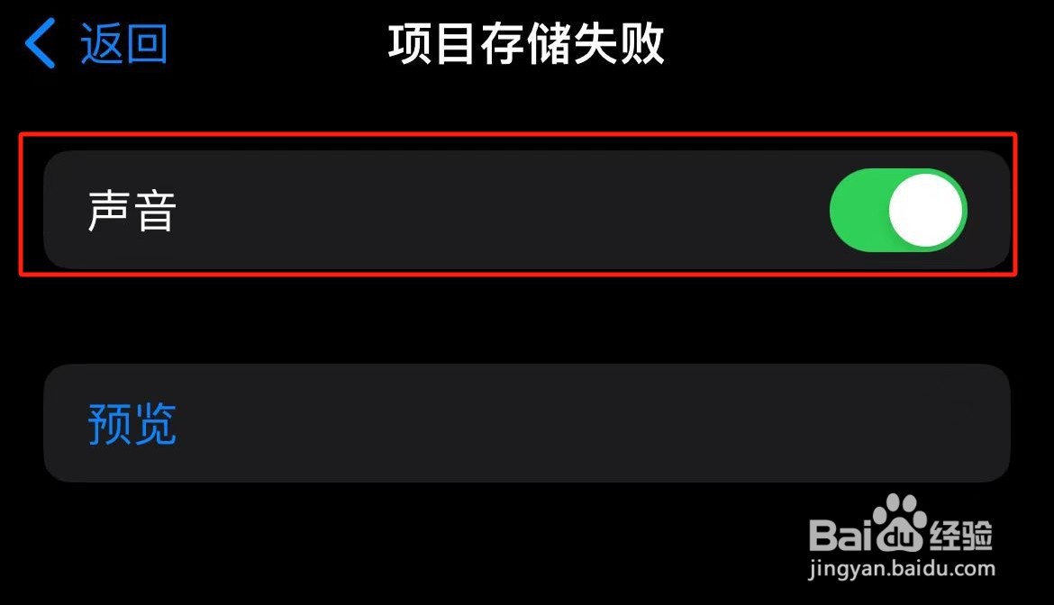 iPhone项目储存失败的旁白声音在哪里开启？