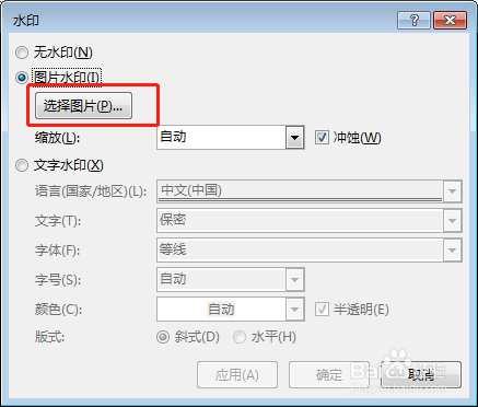 Word如何添加图片水印