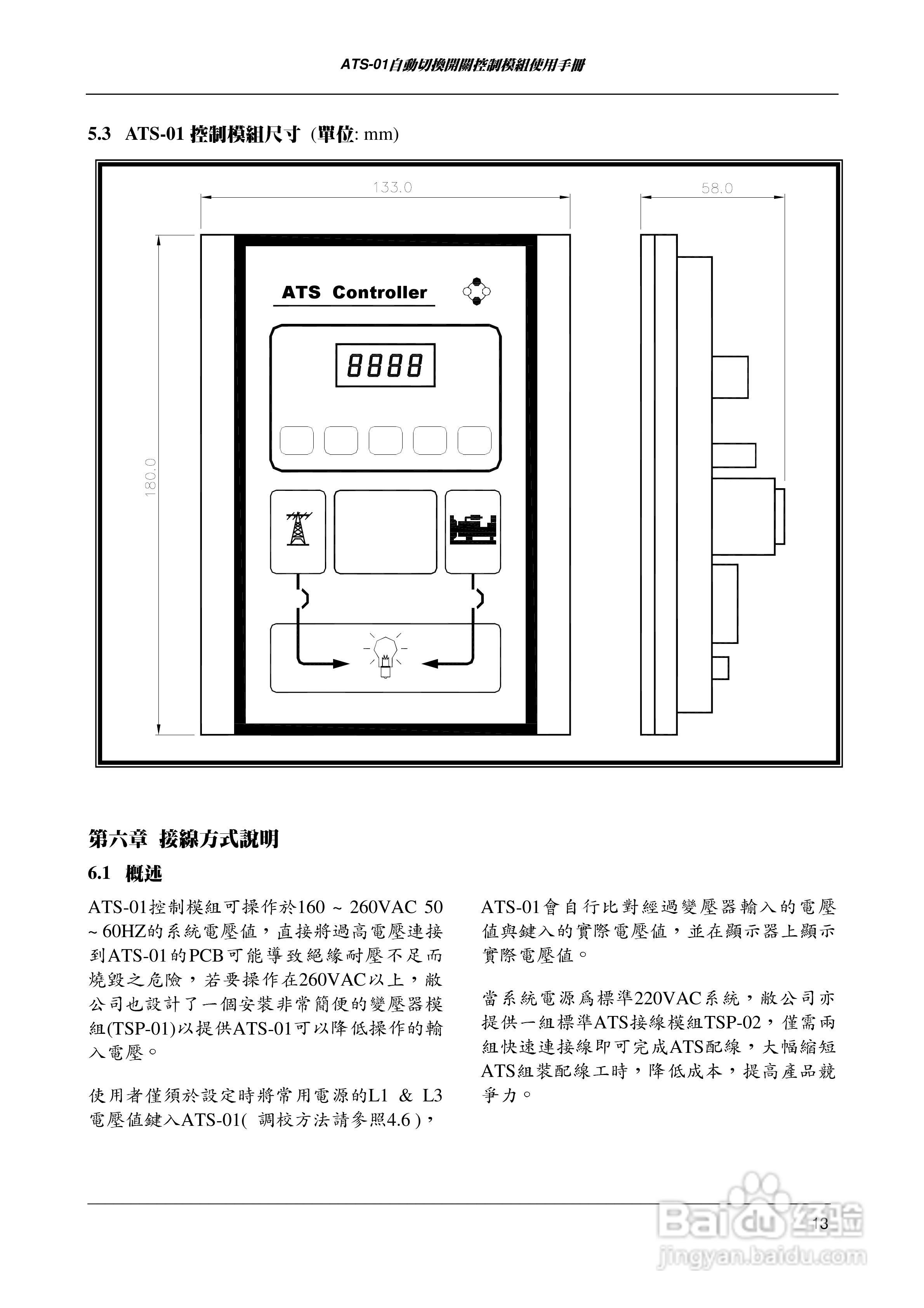 固也泰ATS-01型电源自动切换开关使用手册:[2]-百度经验