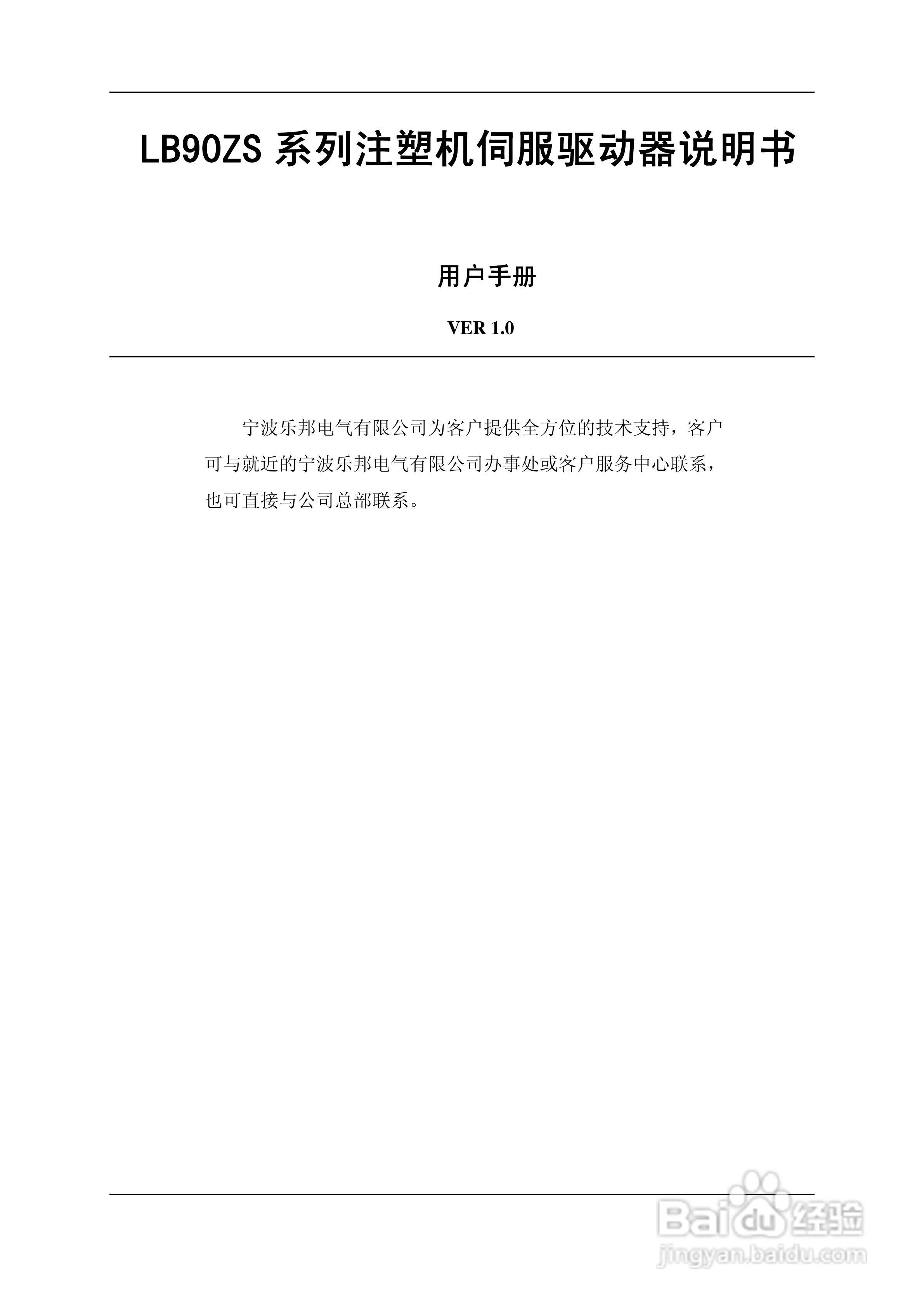 LB90ZS-4T0750注塑机伺服驱动器使用说明书:[1]