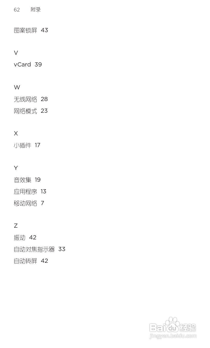 宏达HTC S710e手机使用说明书:[8]
