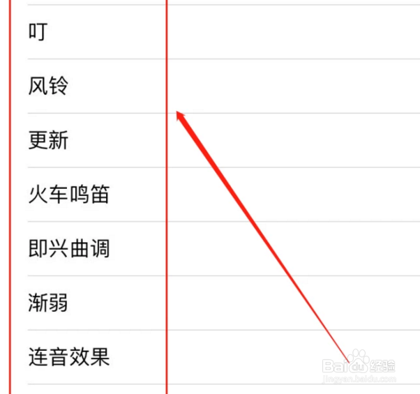 苹果手机怎么修改微信提示音