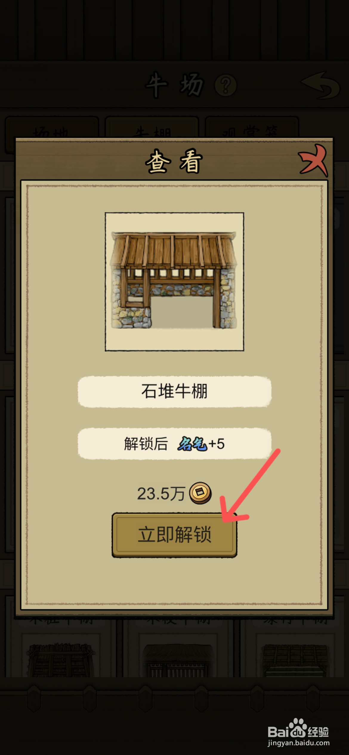 叫我养牛王怎么给斗牛使用石堆牛棚