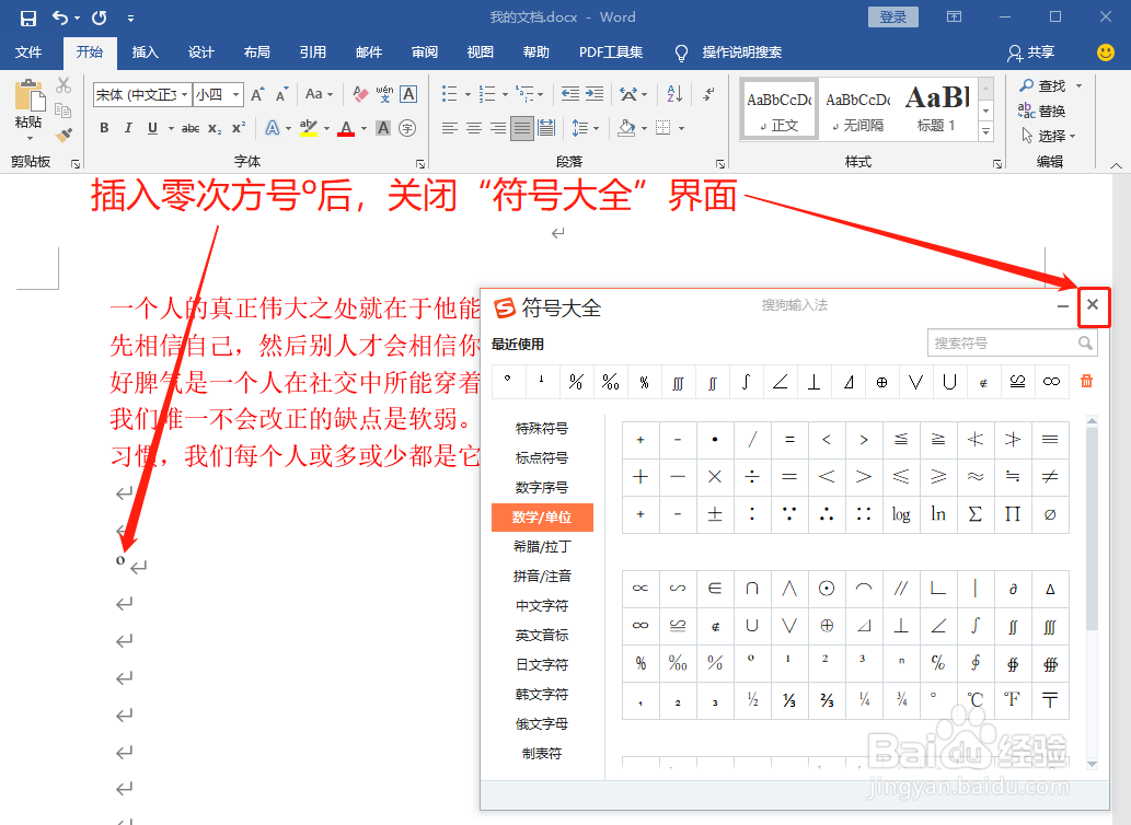 Word中如何打零次方号即º