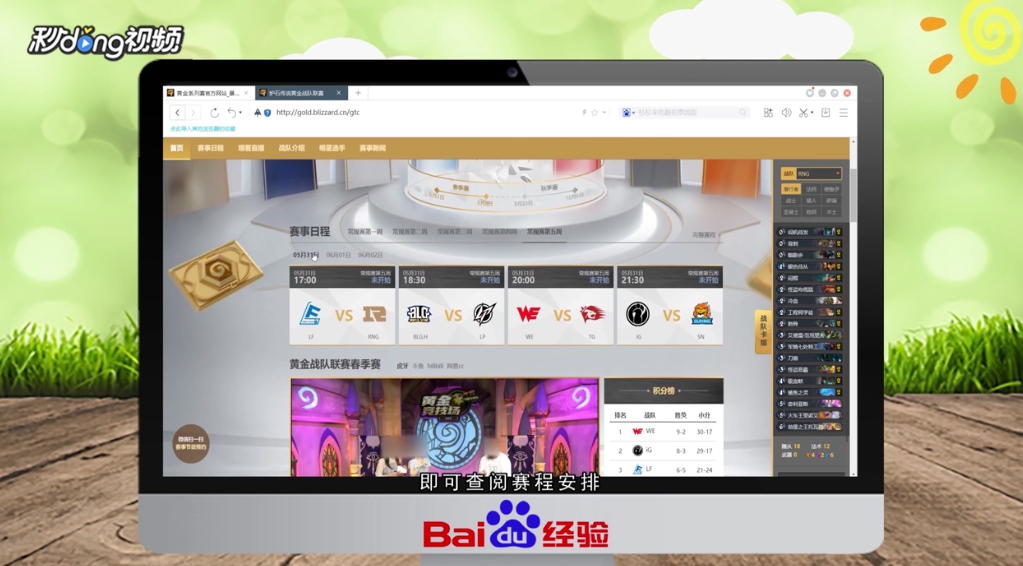 如何查看炉石传说5.31-6.2战队联赛赛程