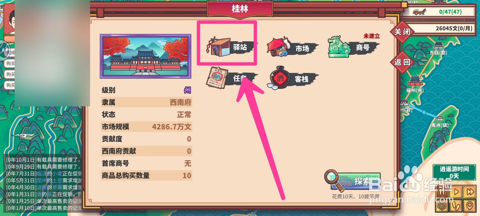 四海一商如何修理马车