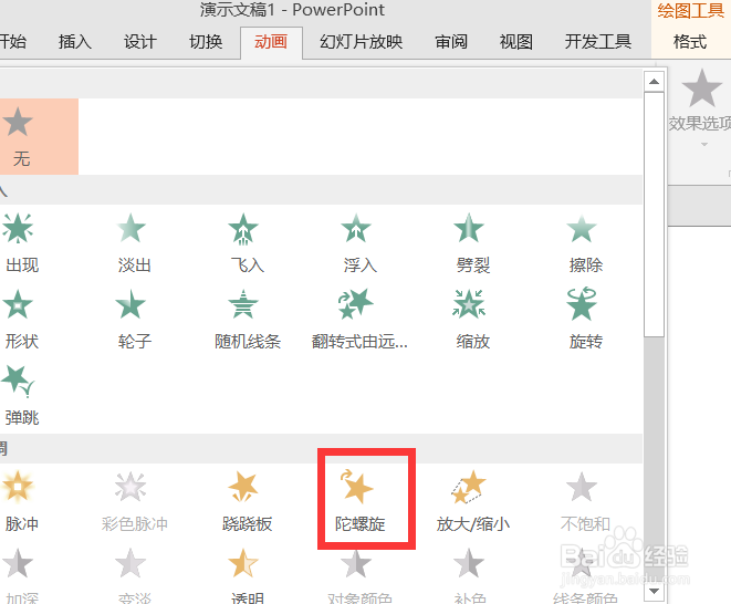 PPT中如何制作雷达扫描效果一(指针旋转动画)