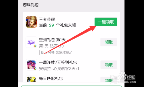 怎么领取王者荣耀微信礼包？