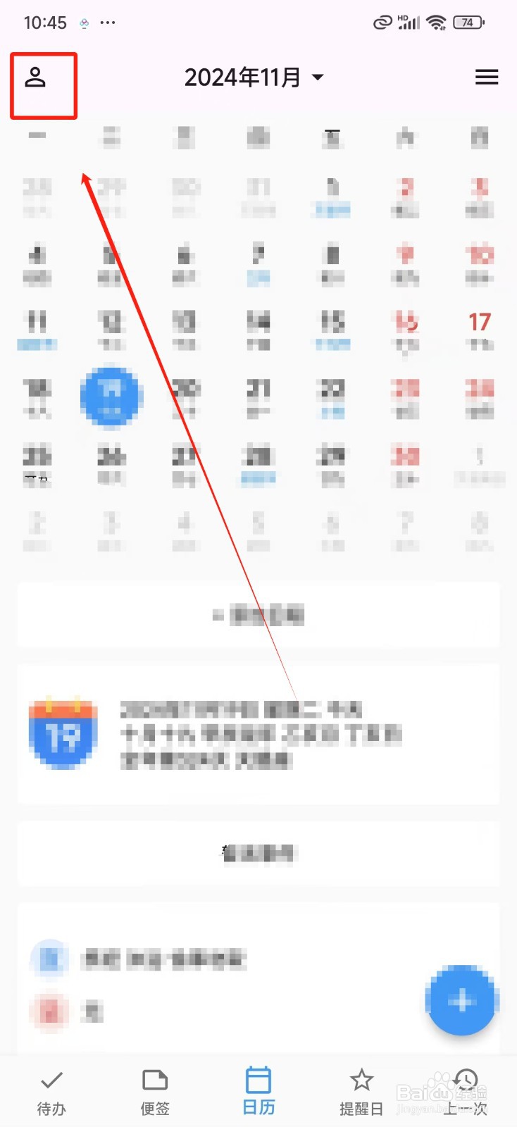 优效日历怎样设置不显示农历