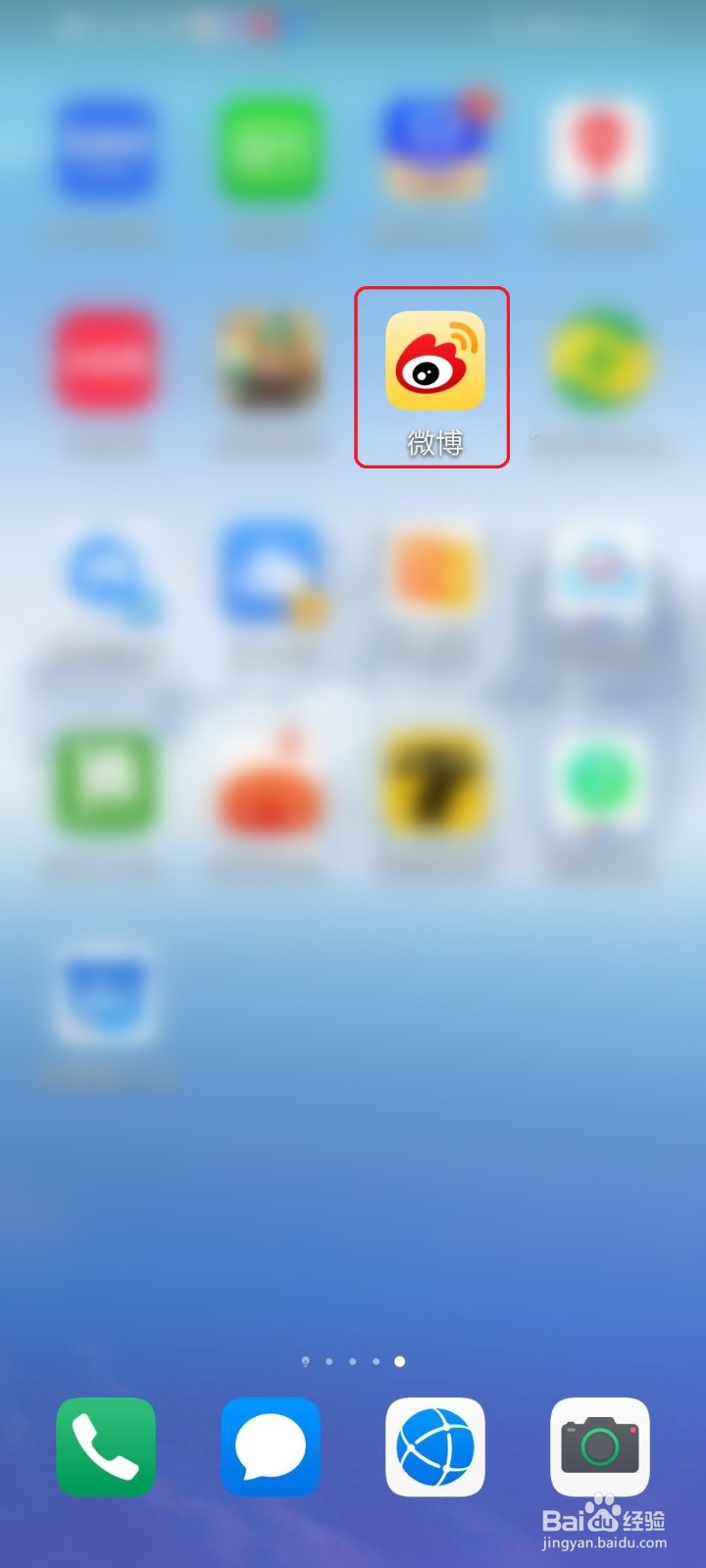 微博app如何开启（关闭）陌生登录提醒