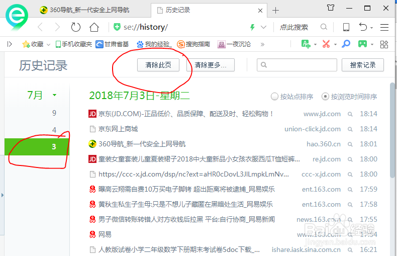 如何清除网页浏览记录