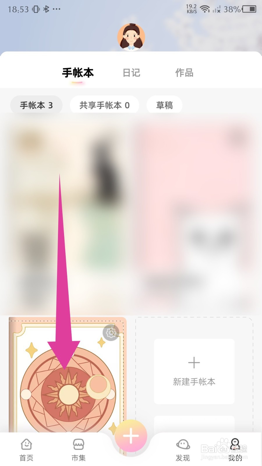 时光手帐怎么删除手帐本