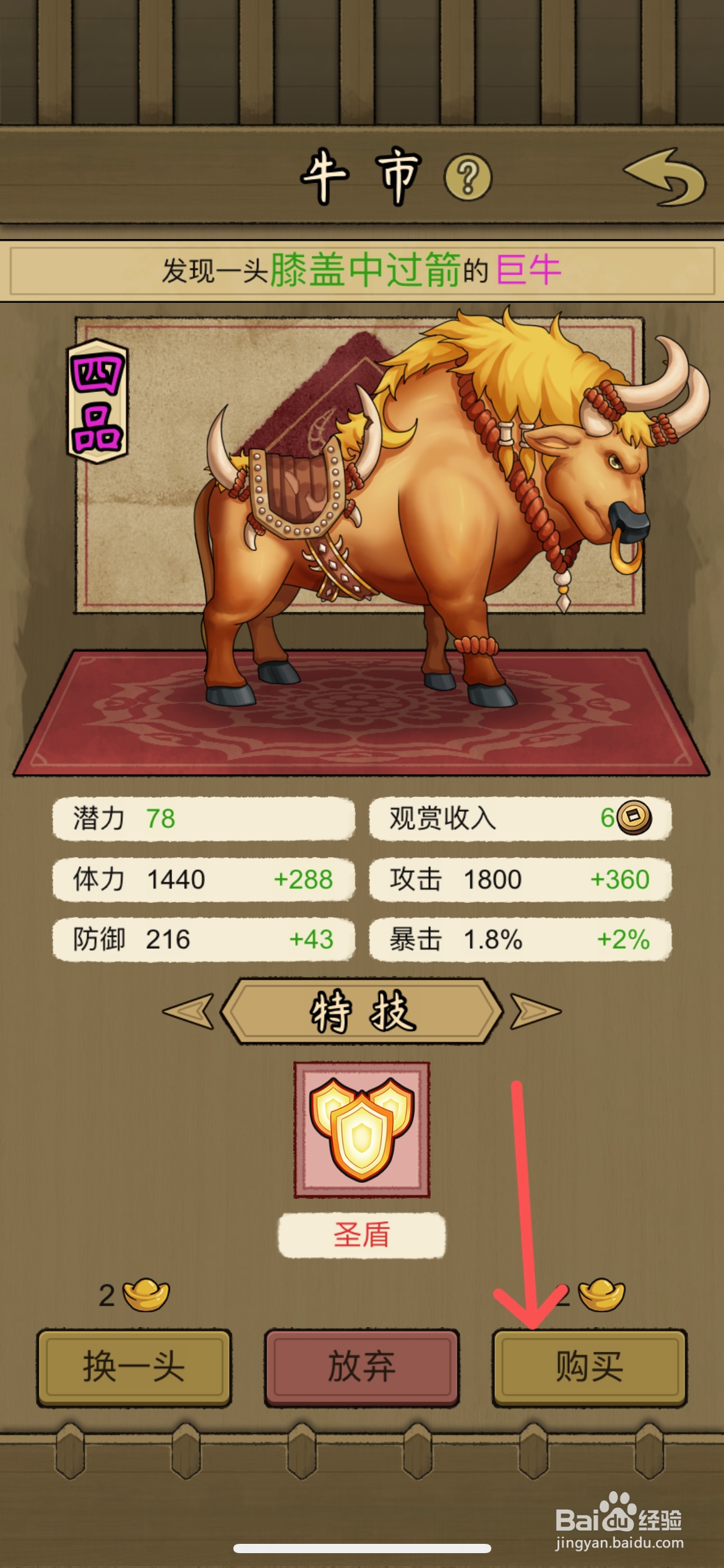 叫我养牛王如何给牛场买一头四品巨牛