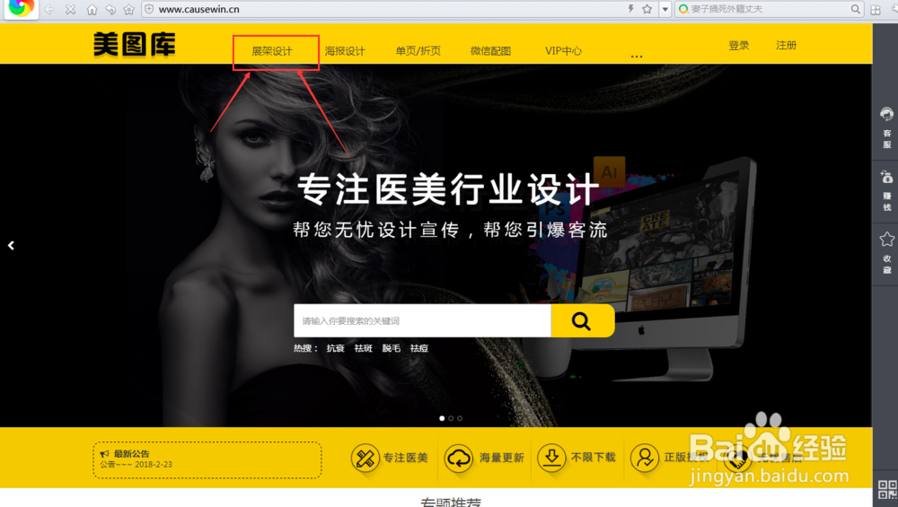 在美图库怎么下载抗衰海报或者展架？