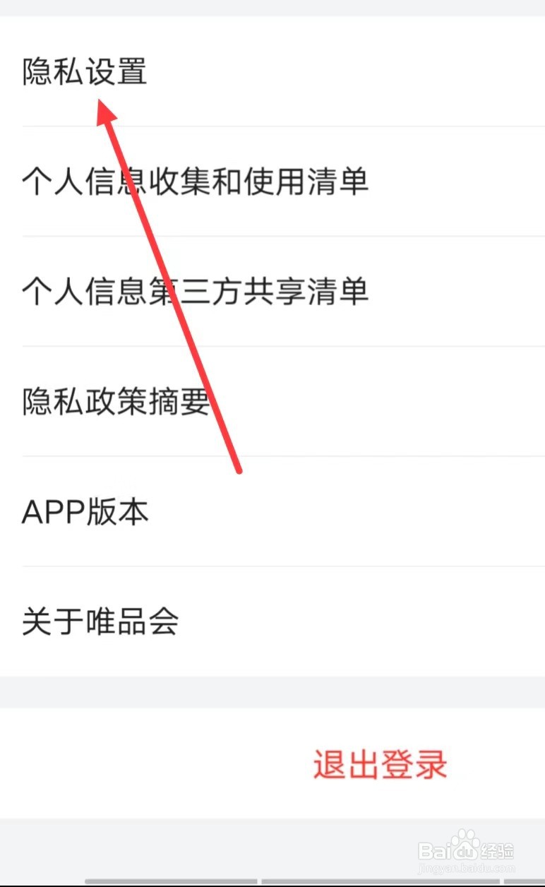 怎么开启唯品会的【个性化推荐设置】功能?