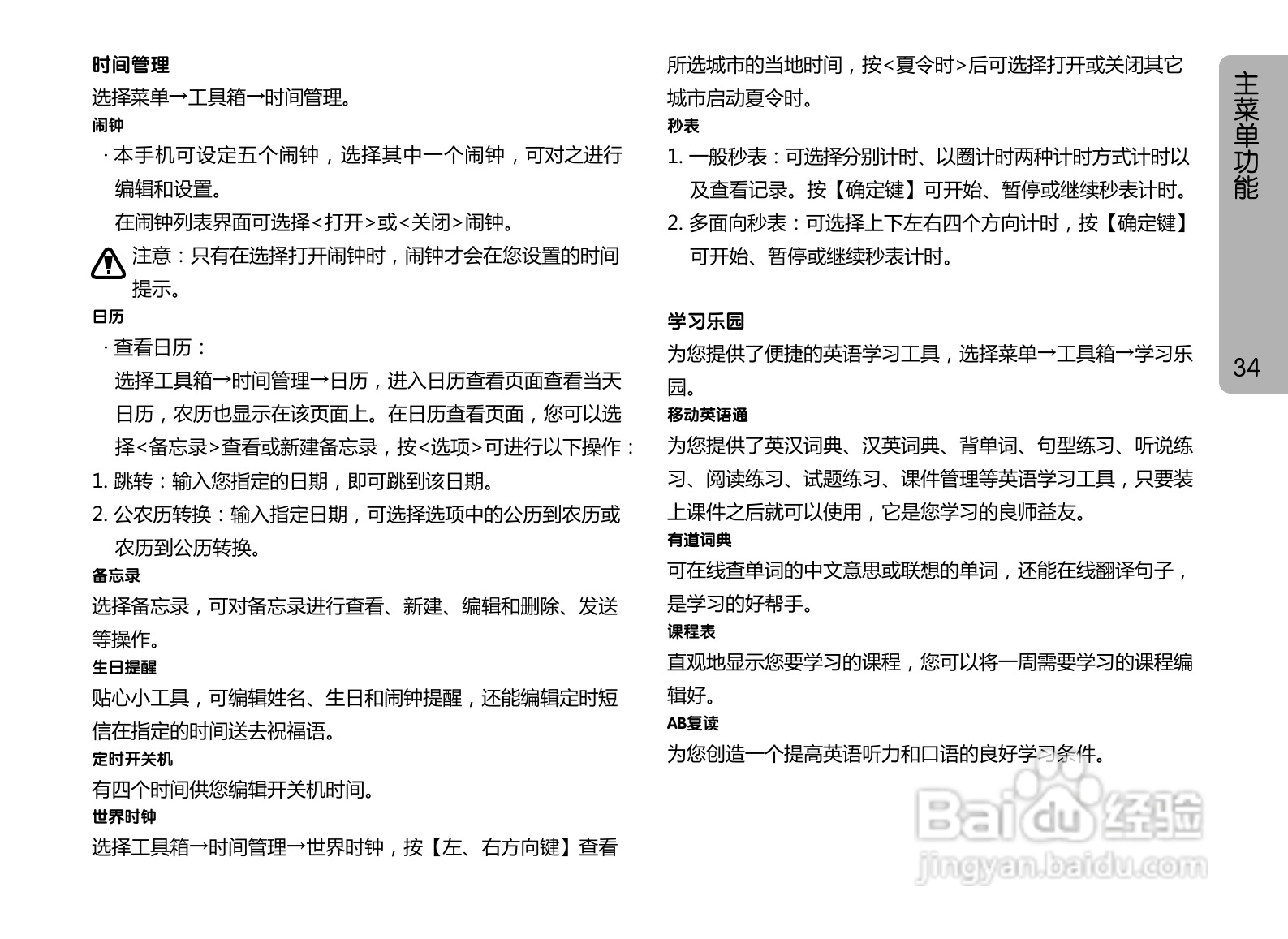 OPPO A127手机使用说明书:[4]