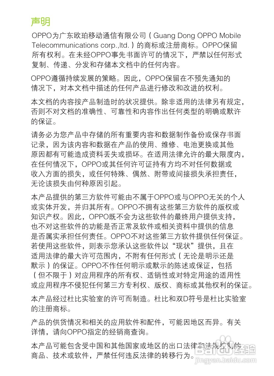 OPPO X903手机使用说明书:[1]