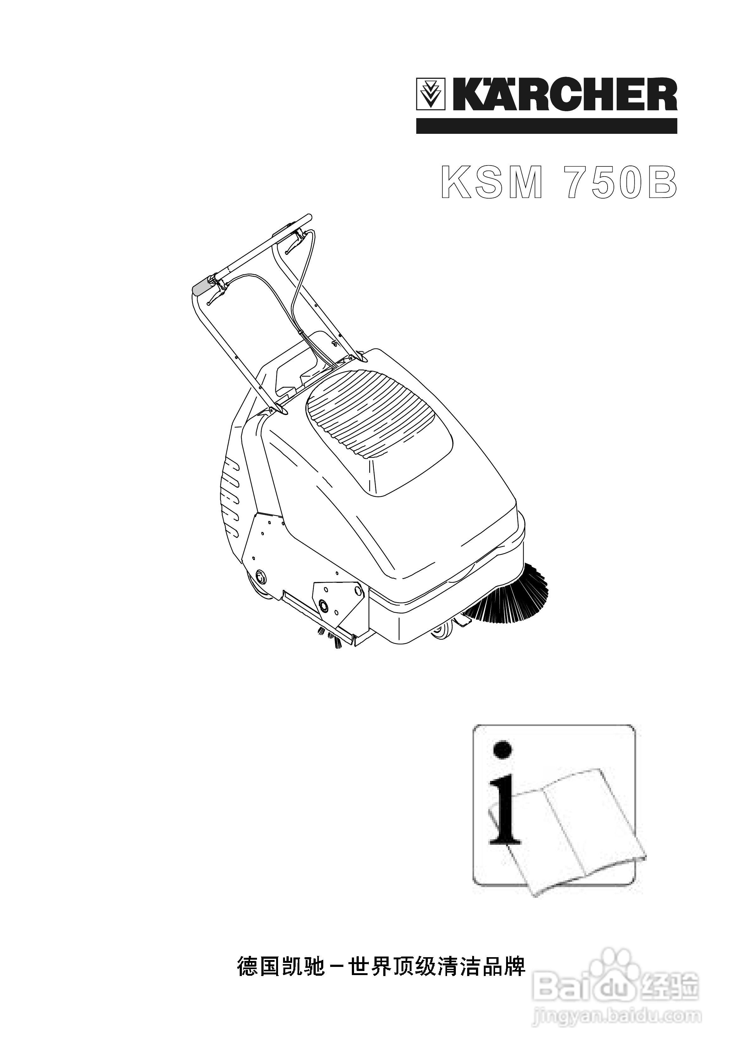凯驰KSM 750 B Honda扫地机使用手册:[1]