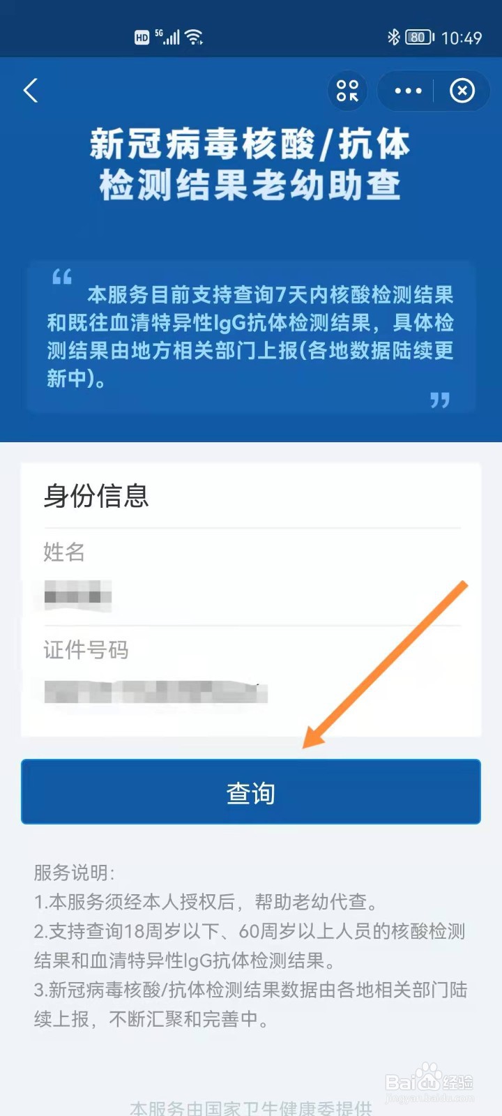 如何给老人查询核酸检测证明
