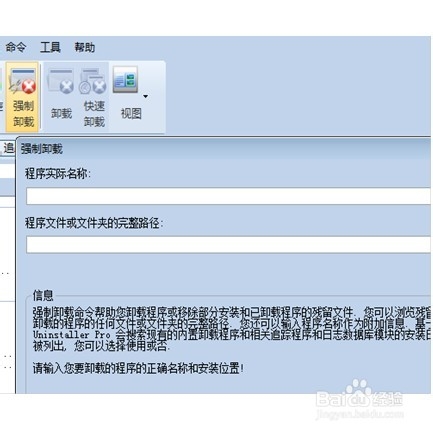 如何强制卸载彻底清除软件删除残留文件注册表项