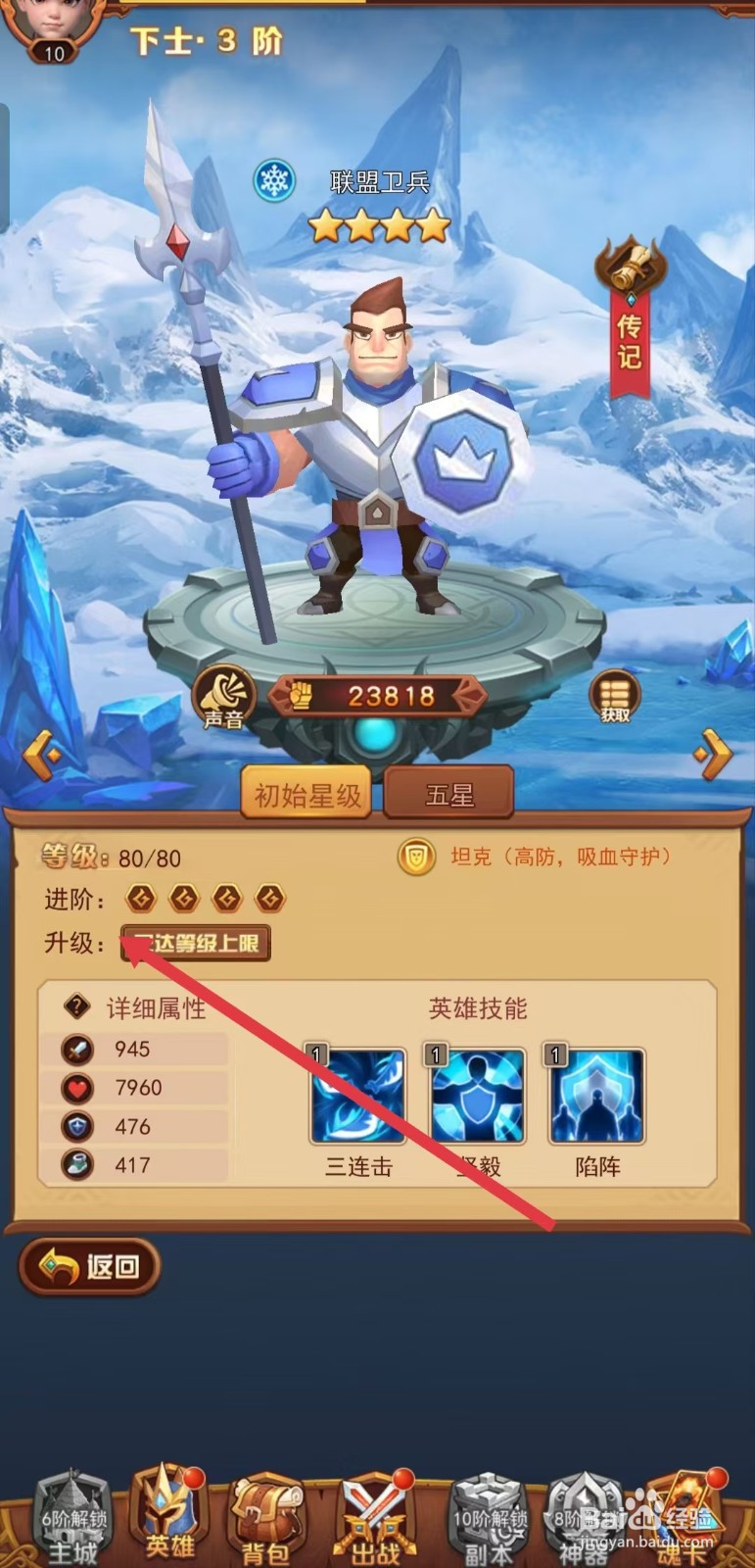 虚空风暴如何查看联盟卫兵的【升级】
