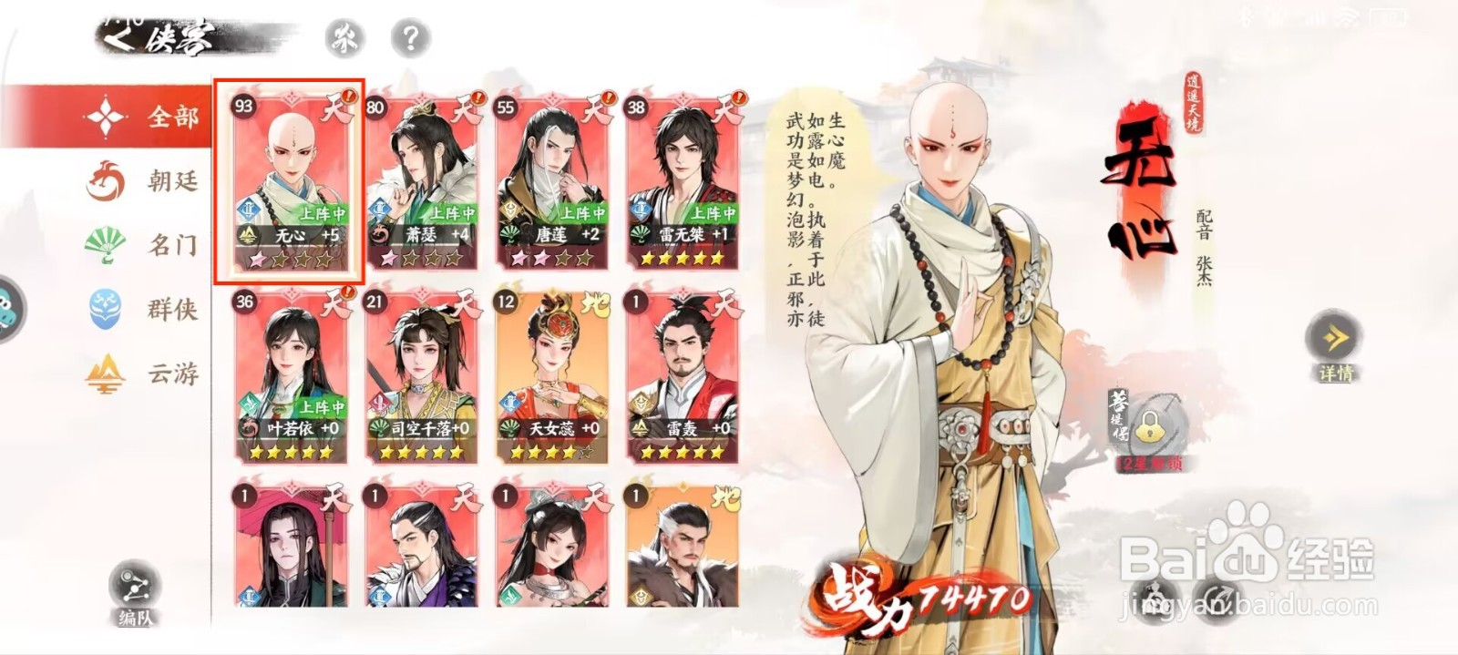 少年歌行风花雪月无心根骨怎么提升