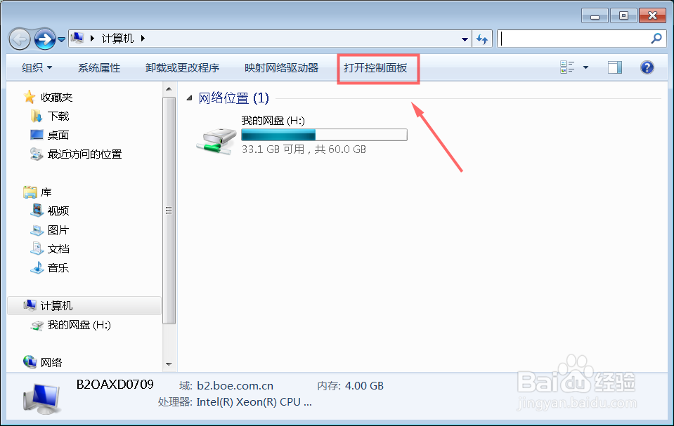 win7系统如何更改自己的计算机描述?