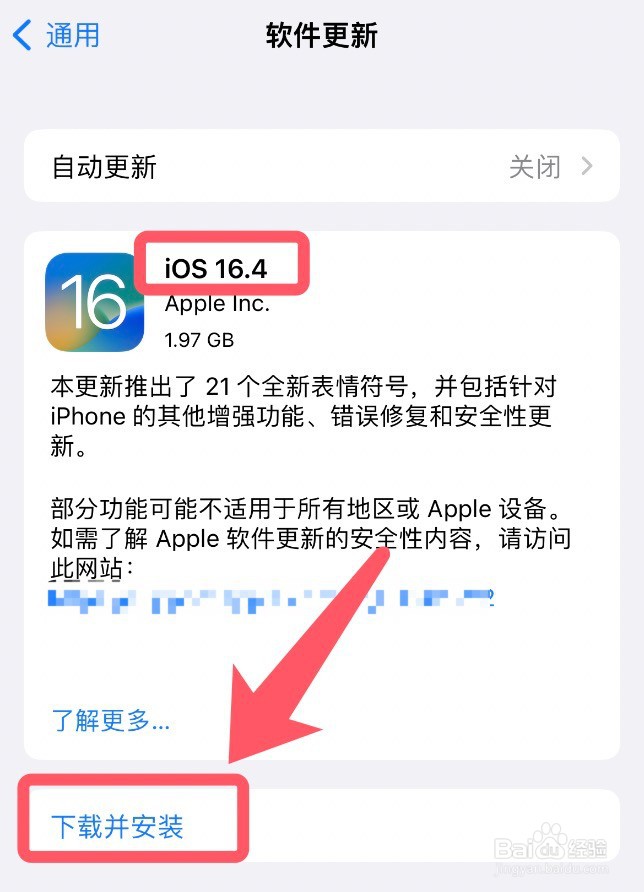苹果手机系统怎么升级到iOS16.4版本