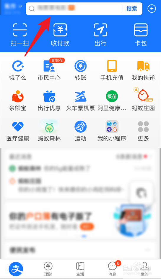 支付宝怎么打开元气日历
