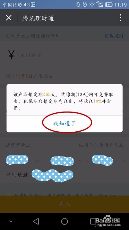 如何用微信理财